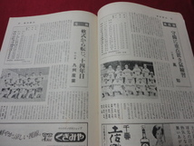 週刊朝日増刊第59回全国高校野球選手権甲子園大会号（昭和52年）　選手名鑑号_画像2