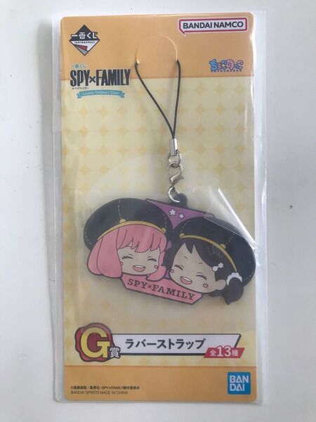 スパイファミリー一番くじ G賞 ラバーストラップ アーニャ&ベッキー