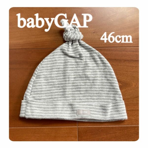 babyGAP 46cm 帽子　ボーダー