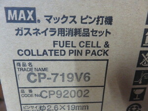 ①MAXガスネイラ用【CP-719V6-G1】GS-638シリーズ用ピン2000本 ガスカートリッジ10本+ガスサービス4本 送料無料