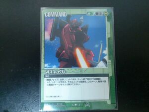 ガンダムウォー コモン 緑 コマンド C-OO12 武士の矜持