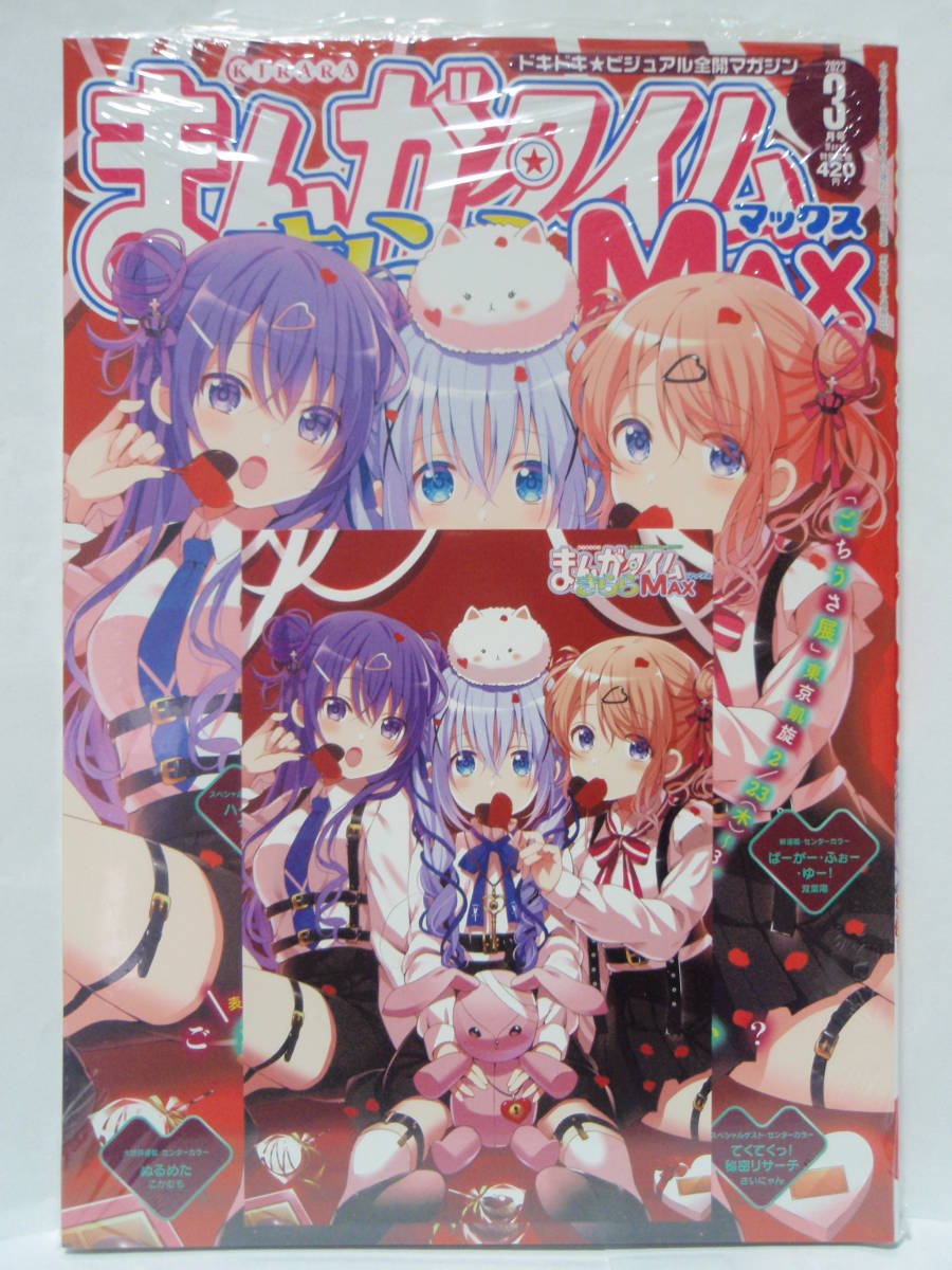 まんがタイムきららミラク 2015年1月号~12月号セット