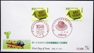 FDC　ボーイスカウト日本連盟創立 100 周年　テント　100周年記念式典代々木小型印　テント