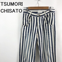 【人気】TSUMORI CHISATO/ツモリチサト ストライプ パンツ デニム 綿100％ ホワイト サイズ1 レディース/S5311_画像1
