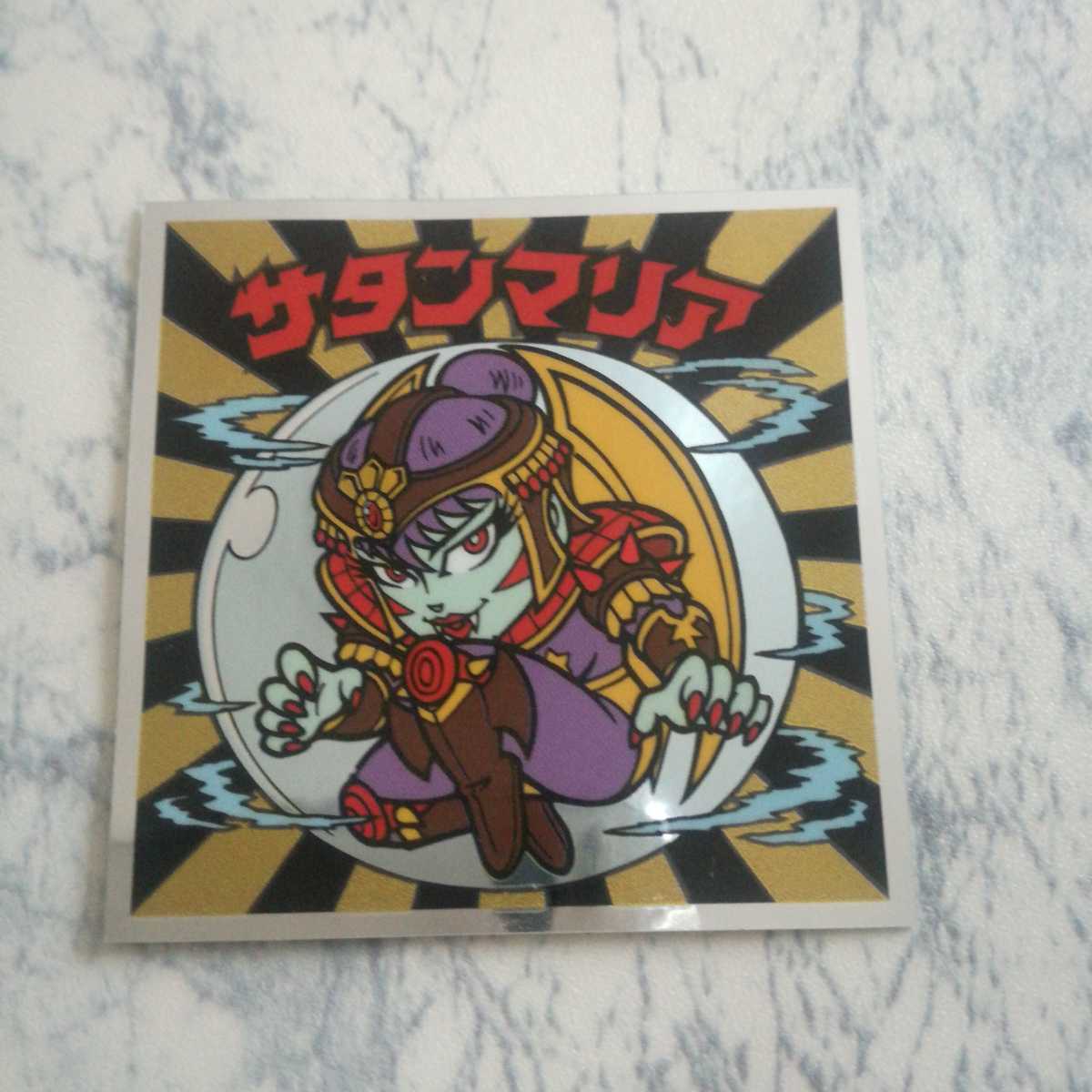 ヤフオク! -「サタンマリア 20」の落札相場・落札価格