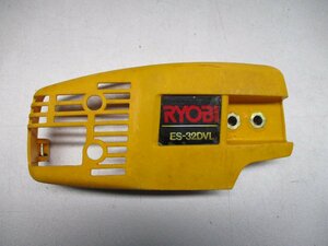 230131[5]＊RYOBI/リョービ＊ES-32DVL/エンジンチェーンソー/クラッチカバー/部品/パーツ/送料520円