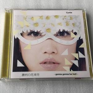 中古CD Cyntia シンティア/勝利の花束を-gonna gonna be hot !- 4thEP 日本産HR/HM,フィメール・バンド系