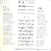 【検聴合格】1975年・稀少盤！由紀さおり「慕情/海の墓標」【EP】_画像4