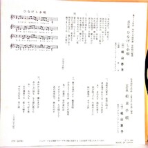 【検聴合格】1965年・稀少盤！松山恵子「ひなげし小唄/船員手帳」【EP】_画像4