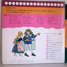 【検聴合格】1975年・並盤・語り：小沢重雄 演奏：東京室内楽協会「よいこのたのしい童話：1～シンデレラ」【EP】_画像3