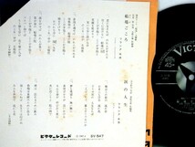 【検聴合格】1967年・フランク永井「船場ごころ/涙の人生」【EP】_画像3