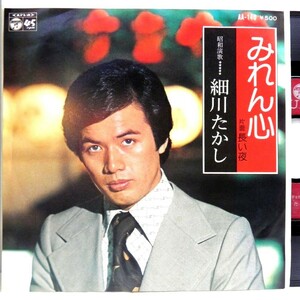 【検聴合格】1975年・細川たかし「 みれん心・長い夜」【EP】