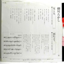 【検聴合格】1981年・細川たかし「 女ごころ・別れよう」【EP】_画像4