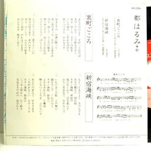 【検聴合格】1983年・都はるみ「裏町ごころ・新宿海峡」【EP】_画像4