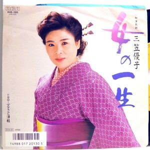 【検聴合格】1987年・良盤・三笠優子「女の一生・ふるさと津軽 」2【EP】