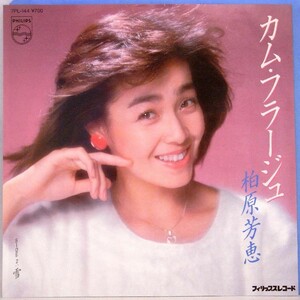 【検聴合格】1983年・ 柏原芳恵「カムフラージュ／雪」【EP】