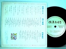 【検聴合格】19??年・美盤！【ソノシート】 非売品 新潟交通 佐渡民謡の思い出を「佐渡おけさ/ 相川音頭/両津甚句」【EP】_画像3