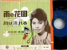 【検聴合格】1961年・稀少盤！鉄腕アトムシール付き・仲宗根美樹「川は流れる／雨の花園」【EP】_画像2