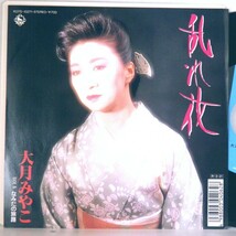 【検聴合格】1988年・美盤！大月みやこ「 乱れ花・なみだの旅路」【EP】_画像1