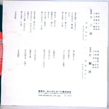 【検聴合格】1973年・稀少盤！美盤！大月みやこ「 十三夜・片瀬波」【EP】_画像4