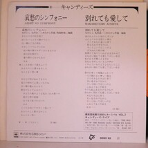 【検聴合格 】1976年・美盤！キャンディーズ「哀愁のシンフォニー／別れても愛して」【EP】 　_画像3