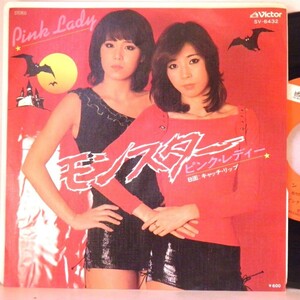 【検聴合格 】1978年・可盤・ピンク・レディー「モンスター／キャッチ・リップ」【EP】 　