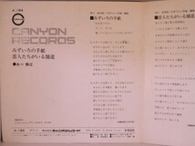 【検聴合格 】1973年・良盤・あべ静江 「みずいろの手紙／恋人たちがいる舗道」【EP】_画像5