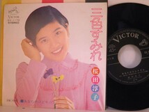 【検聴合格】1974年・良盤・桜田淳子 「三色すみれ / あなたのひとりごと」【EP】_画像2