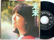 【検聴合格 】1976年・美盤！岩崎宏美「未来・夏からのメッセージ」【EP】_画像2