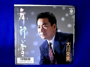 【検聴合格】1988年・美盤！大川栄策「舞酔い雪/おんな船」【EP】