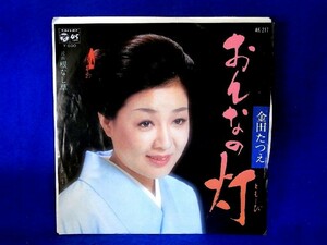 【検聴合格】1980年・金田たつえ「おんなの灯/根なし草」【EP】