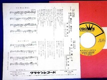 【検聴合格】1971年・水前寺清子「ああ男なら男なら/あいつ恋しや」【EP】_画像3
