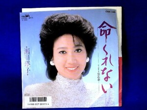 【検聴合格】1986年・瀬川瑛子「命くれない/忘れ傘 」2【EP】