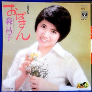 【検聴合格】1976年・森昌子「おばさん/ 能登の海」【EP】