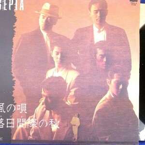 【検聴合格】1985年・美盤！一世風靡SEPIA「SEPIA/風の唄/落日間際の秋」【EP】