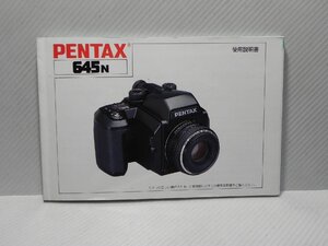 Pentax 645N 使用説明書(和文正規版)