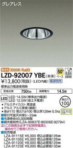 未使用 DAIKO ダイコー LED ダウンライト LZD-92007YBE 電源ユニット LZA-91120E