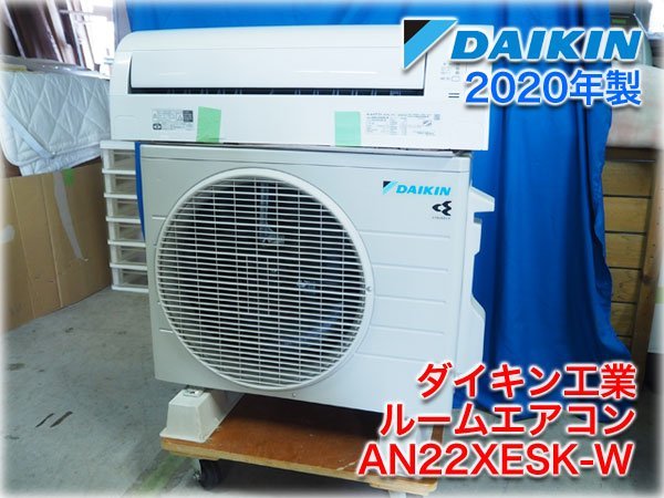 限定セール!】 DAIKIN ダイキン エアコン AN22RES-W 6畳 2.2kW2014年