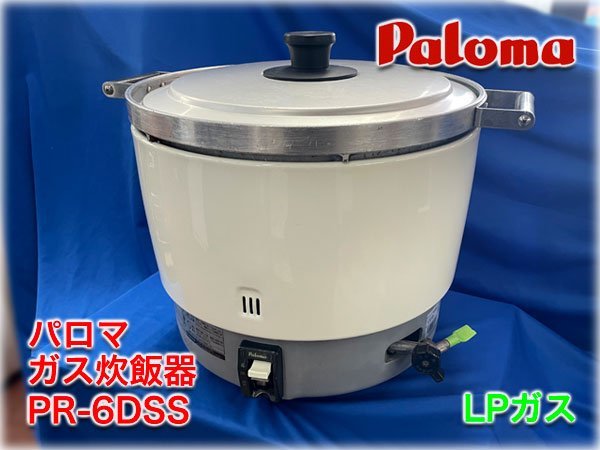 パロマ ガス炊飯器 PR-10DSS 13A/61-6666-65( 良品) | www