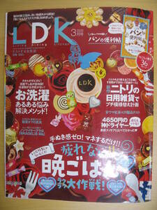 IZ0373 LDK 2020年3月号 2020年1月28日発行 お洗濯あるある ニトリ 晩御飯 糖質オフ 日曜雑貨 速乾 ツヤ髪 正月太り 紅茶 プチ模様替え 