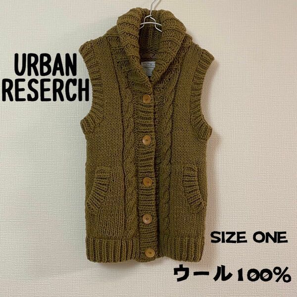 URBAN RESEARCH ザックリニットベスト（中古）