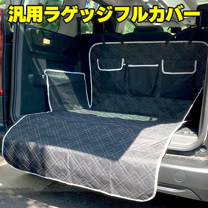 2023年最新】ヤフオク! -ラゲッジフルカバーの中古品・新品・未使用品一覧