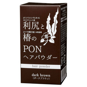 【送料無料】利尻と椿のPONヘアパウダー ダークブラウン 新品未開封品 #白髪隠し #白髪 #生え際の白髪 #ポンポンするだけ