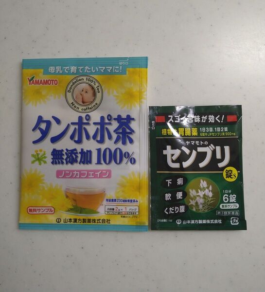 新品 タンポポ茶 センブリ 無添加100% ノンカフェイン 山本漢方製薬