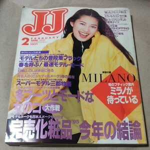 JJ　ジェイジェイ　1996年2月号　ヴァネッサ表紙