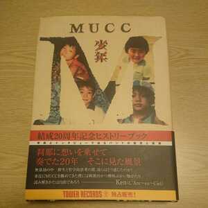 ＭＵＣＣ Ｍ 少年 結成２０周年ヒストリーブック／ＭＵＣＣ (著者)