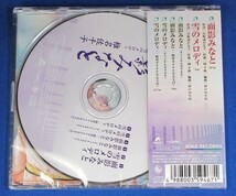 椎名佐千子／面影みなと c/w 雪のメロディ★マスクケース・ポストカード付★未開封新品★送料無料★_画像2