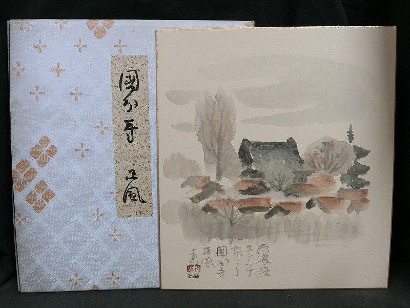 激安先着日本美術家連盟会員 光風会 画家 南壽敏夫 朝鮮 楽農 絵画