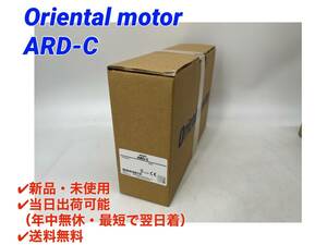 ○最短翌日着○送料無料【新品・未開封！ オリエンタルモーター ARD-C 】 αSTEP用ドライバ ORIENTAL MOTOR Orientalmotor ①