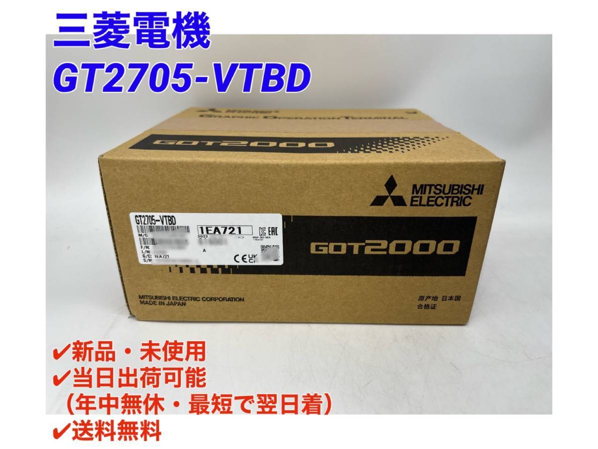 新品未開 三菱電機GT2505-VTBD 1台 【別倉庫からの配送